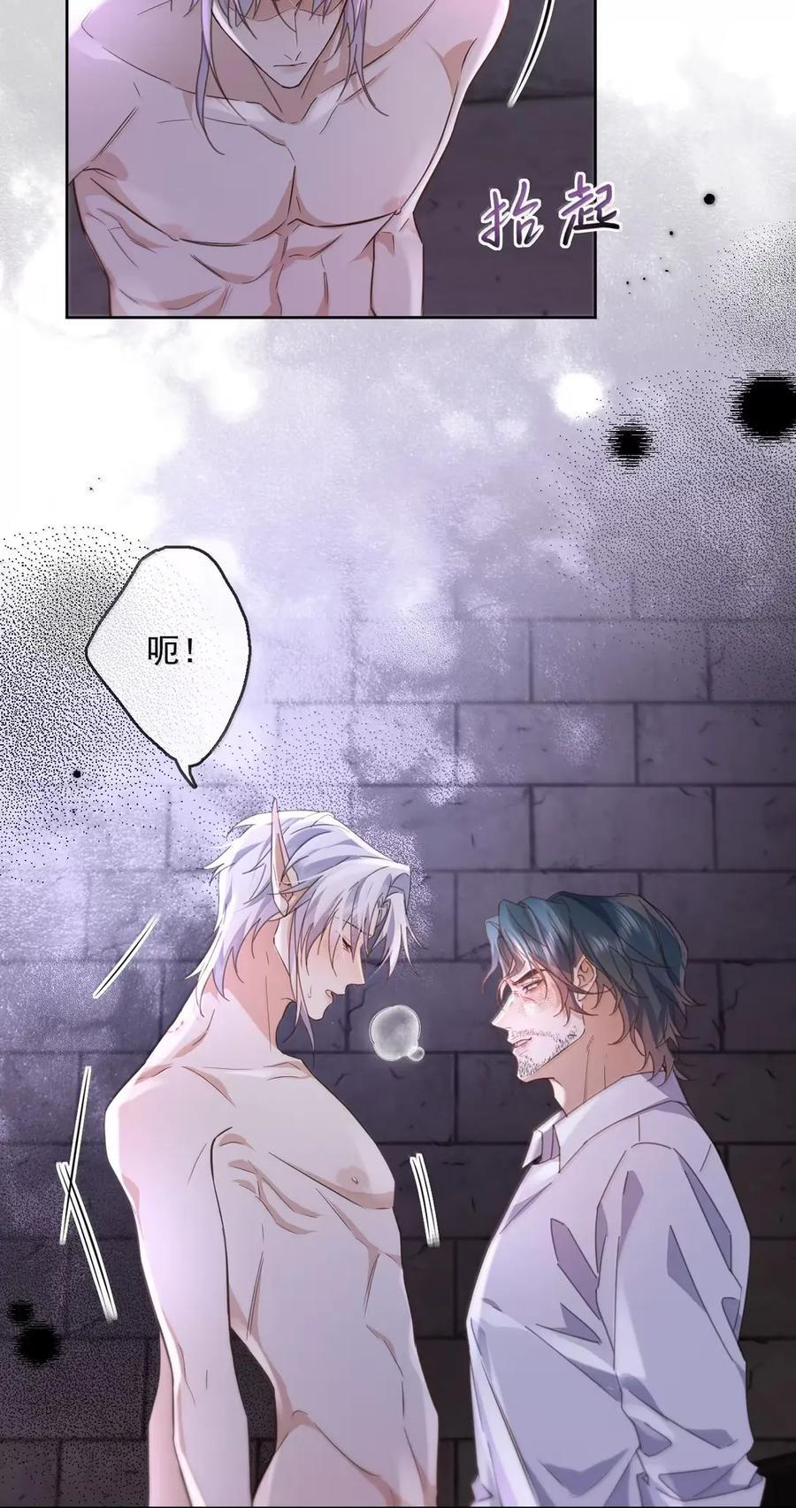 第77话 激情与危险 第14页
