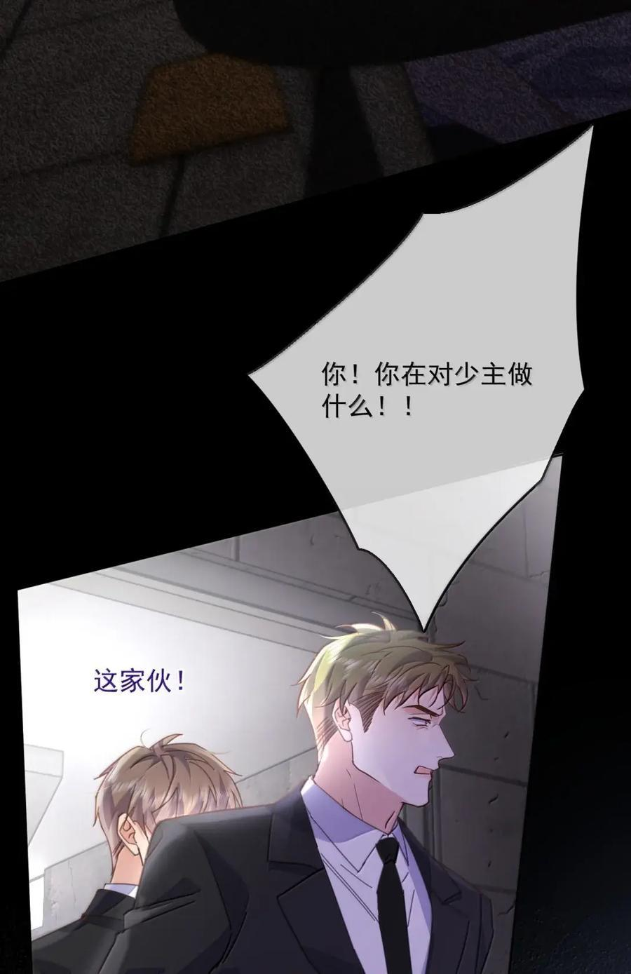 第77话 激情与危险 第21页