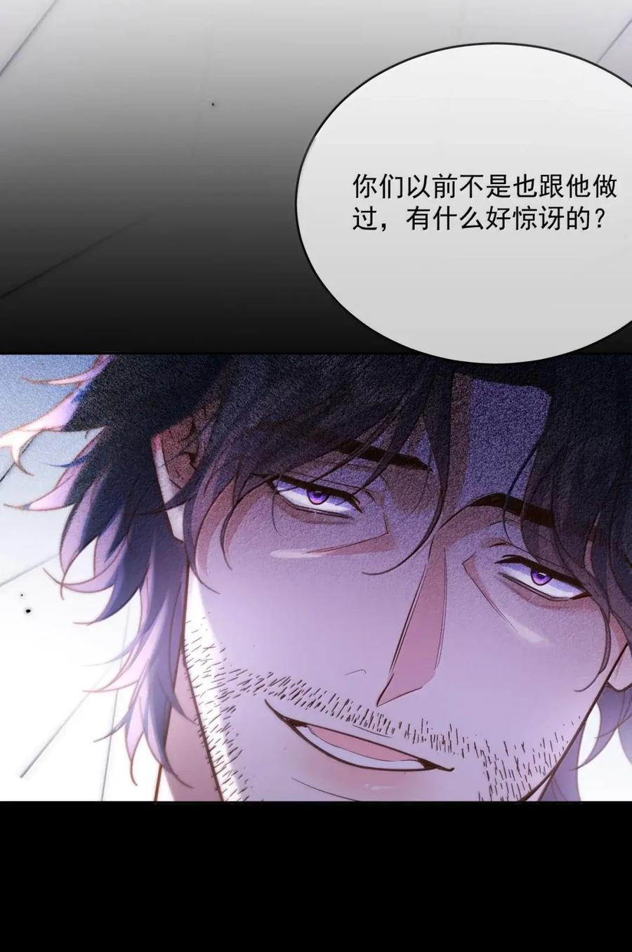 第77话 激情与危险 第23页