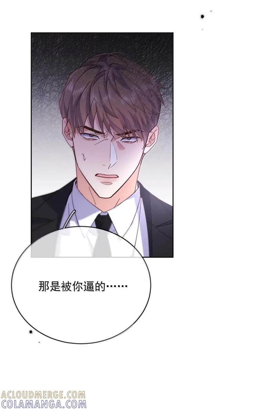第77话 激情与危险 第25页