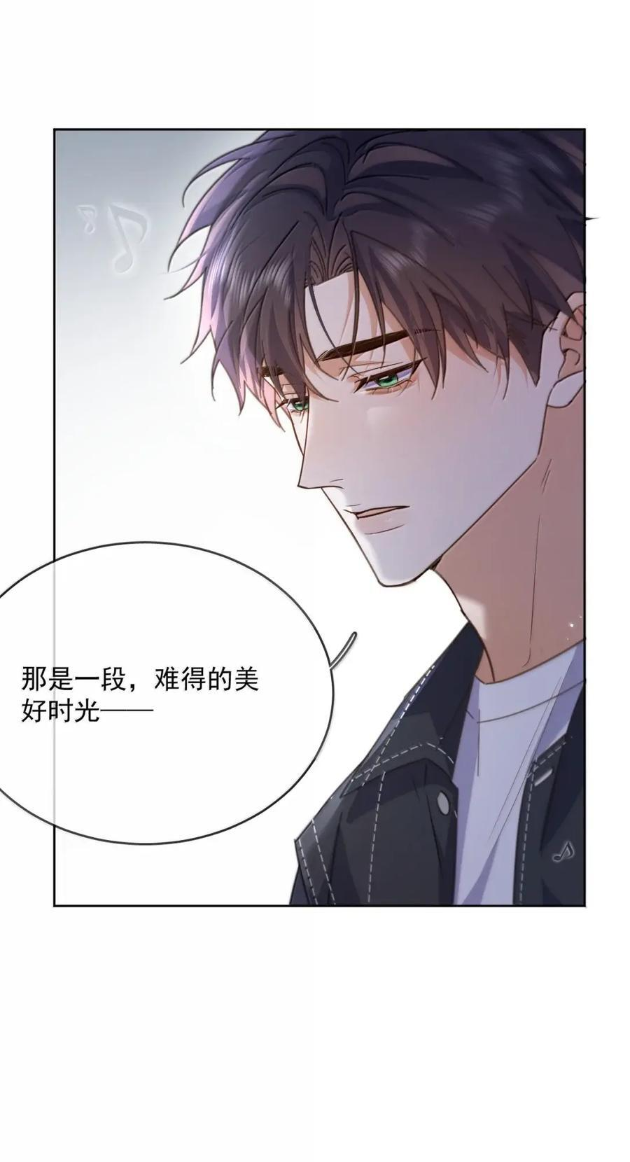 第77话 激情与危险 第33页