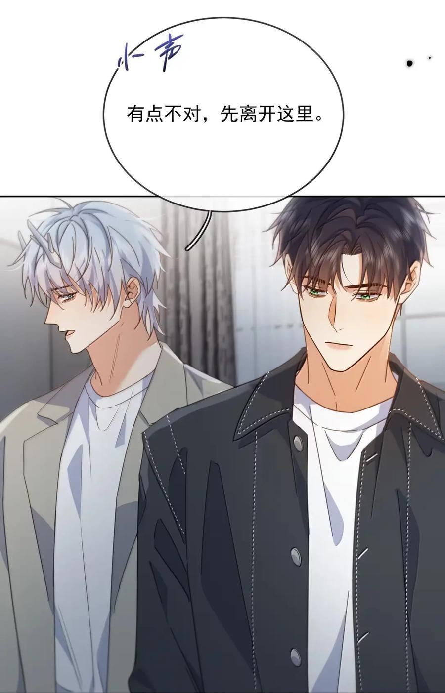 第77话 激情与危险 第39页