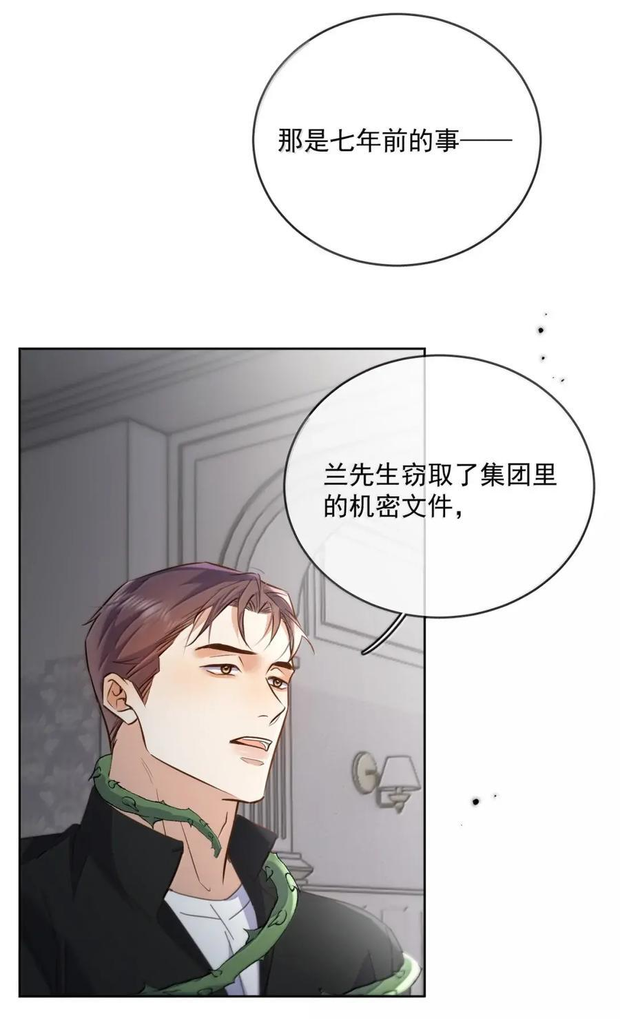 第78话 哭着求我 第14页