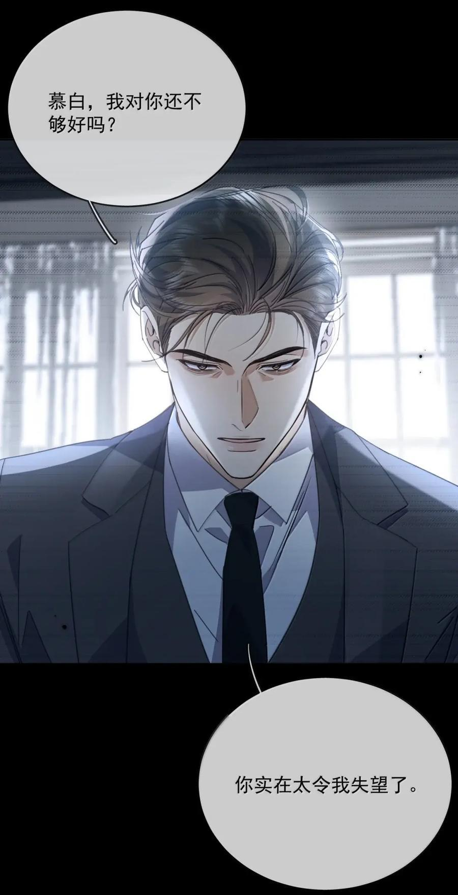 第78话 哭着求我 第24页