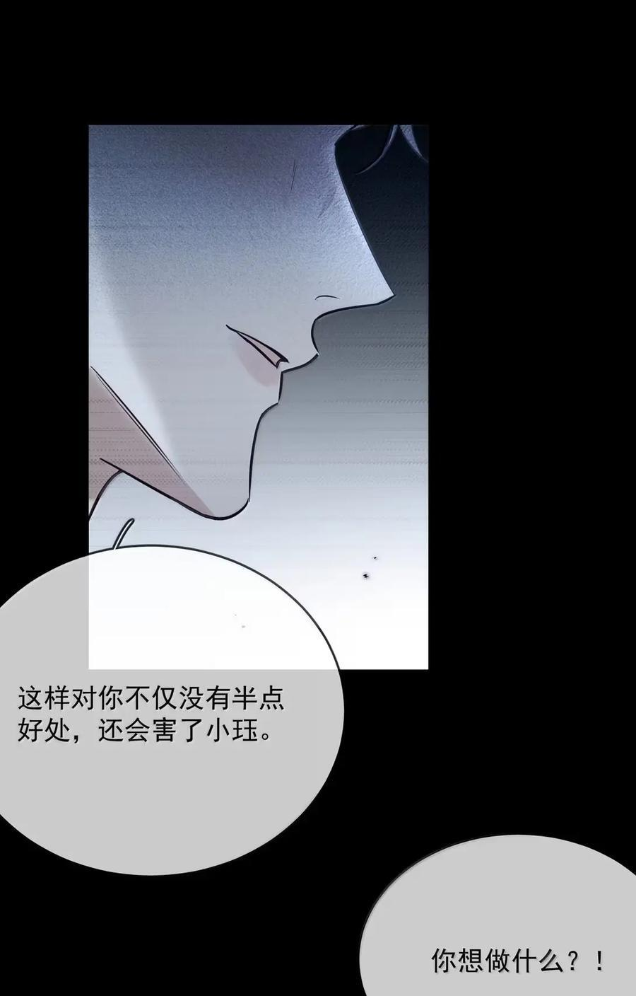第78话 哭着求我 第27页