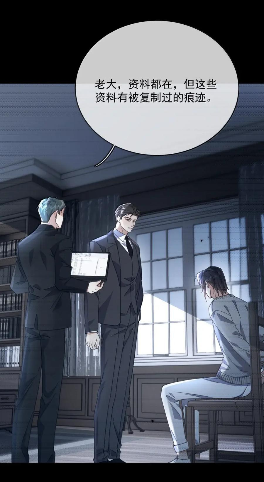 第78话 哭着求我 第29页