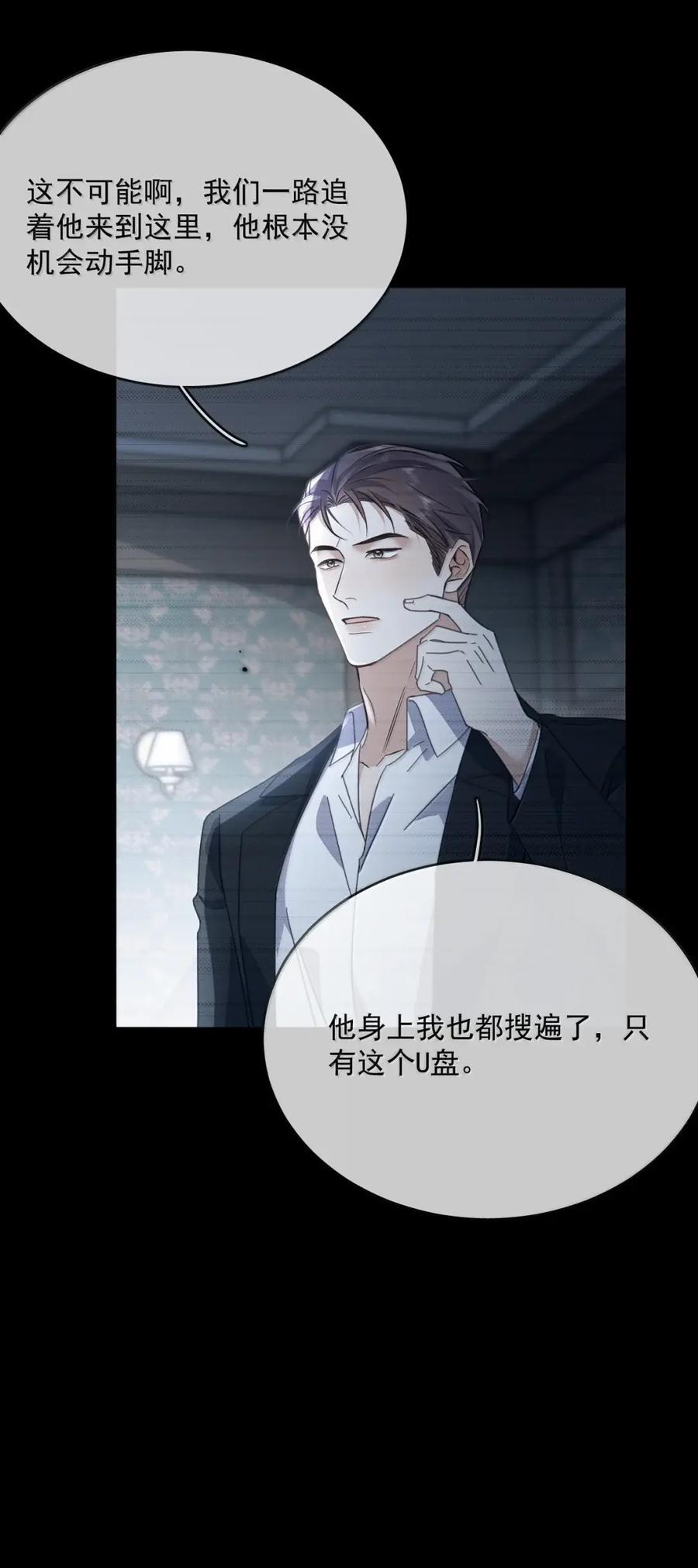 第78话 哭着求我 第30页