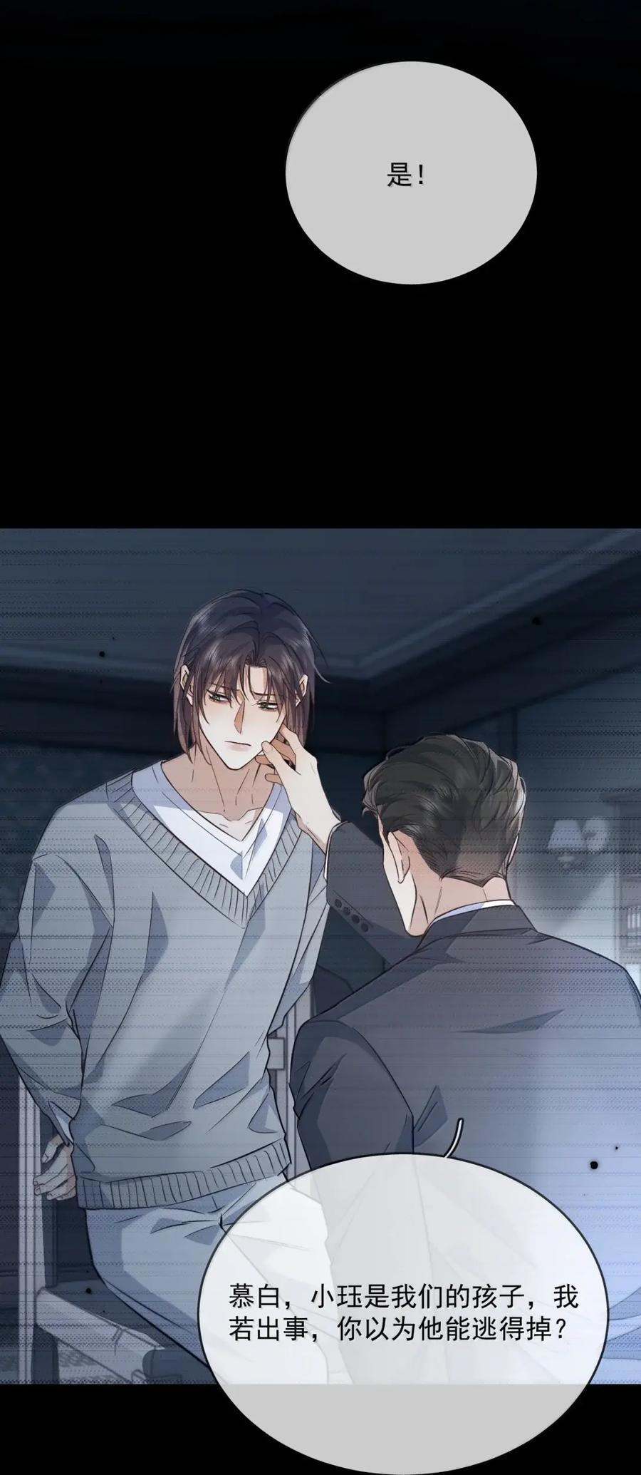 第78话 哭着求我 第33页