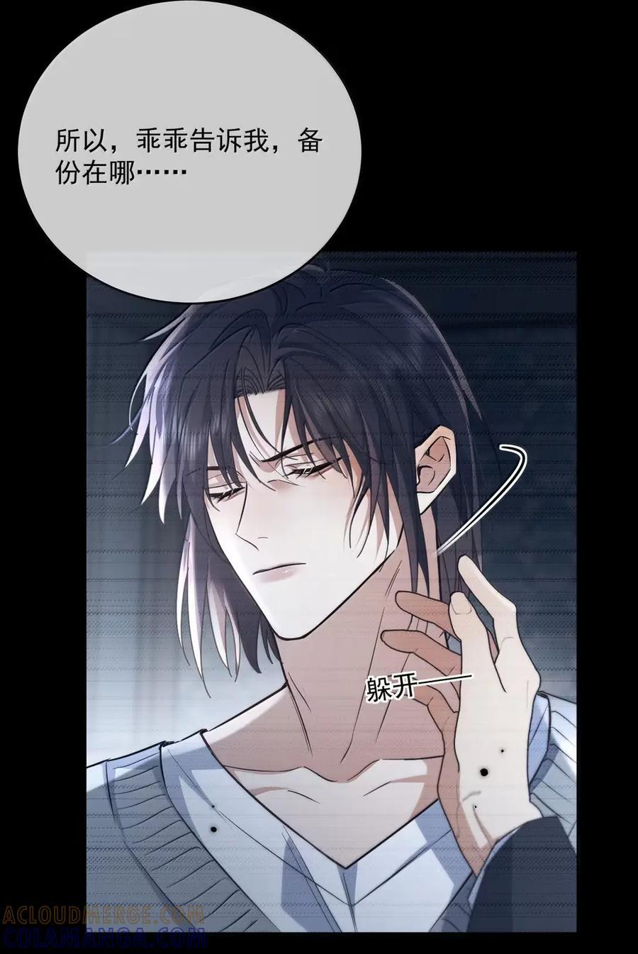 第78话 哭着求我 第34页