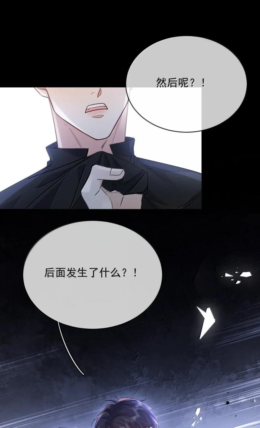 第79话 爸爸的死因 第3页