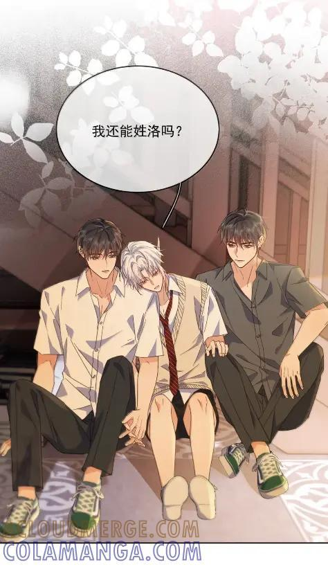 第80话 三人行的时光 第16页