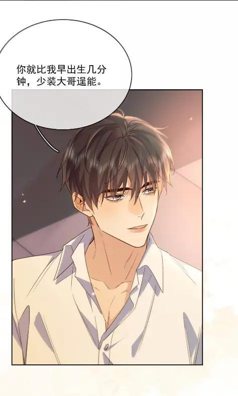 第80话 三人行的时光 第20页