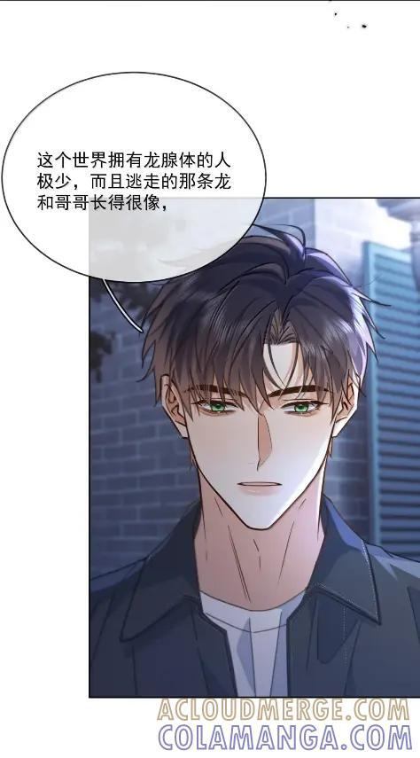 第80话 三人行的时光 第31页