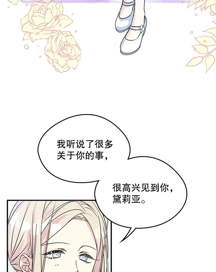 2.初次见面 第24页