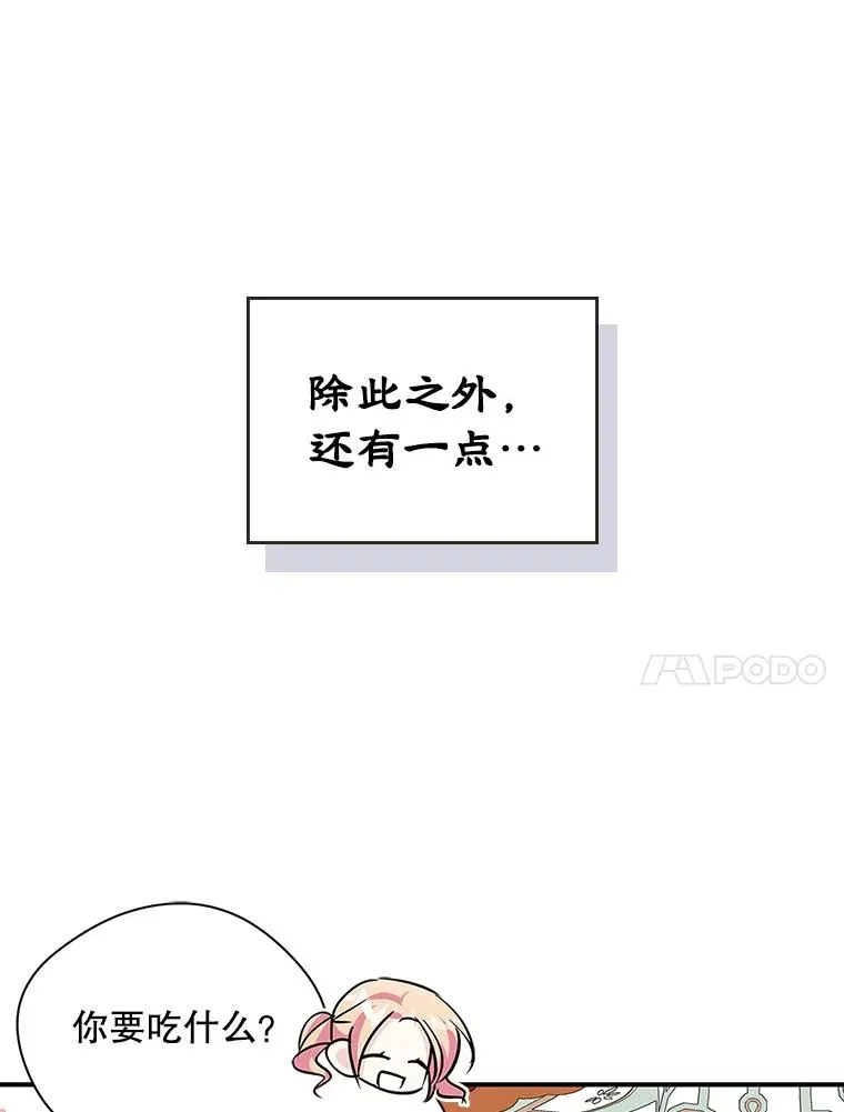 4.他的喜好 第24页
