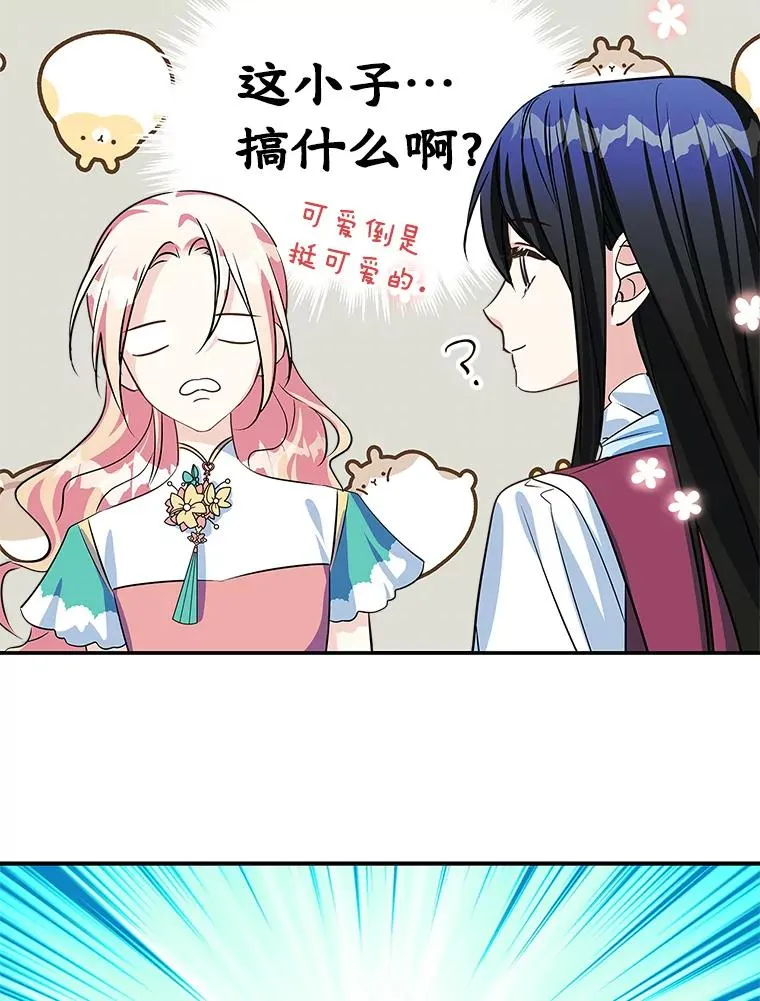 4.他的喜好 第30页
