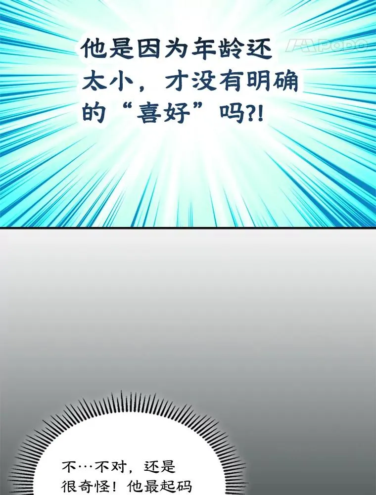 4.他的喜好 第31页