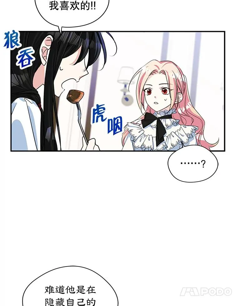 4.他的喜好 第40页
