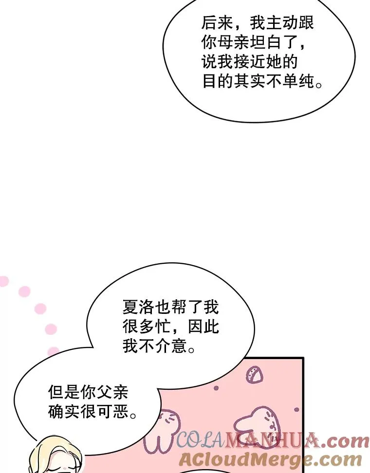 4.他的喜好 第81页