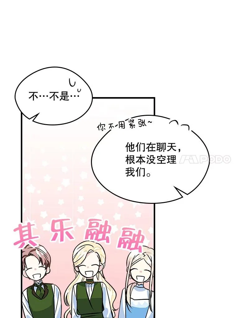 4.他的喜好 第90页