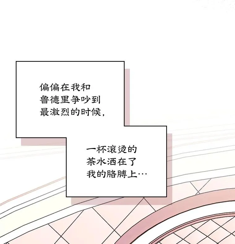 7.装病 第14页