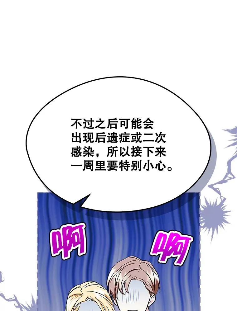 7.装病 第18页