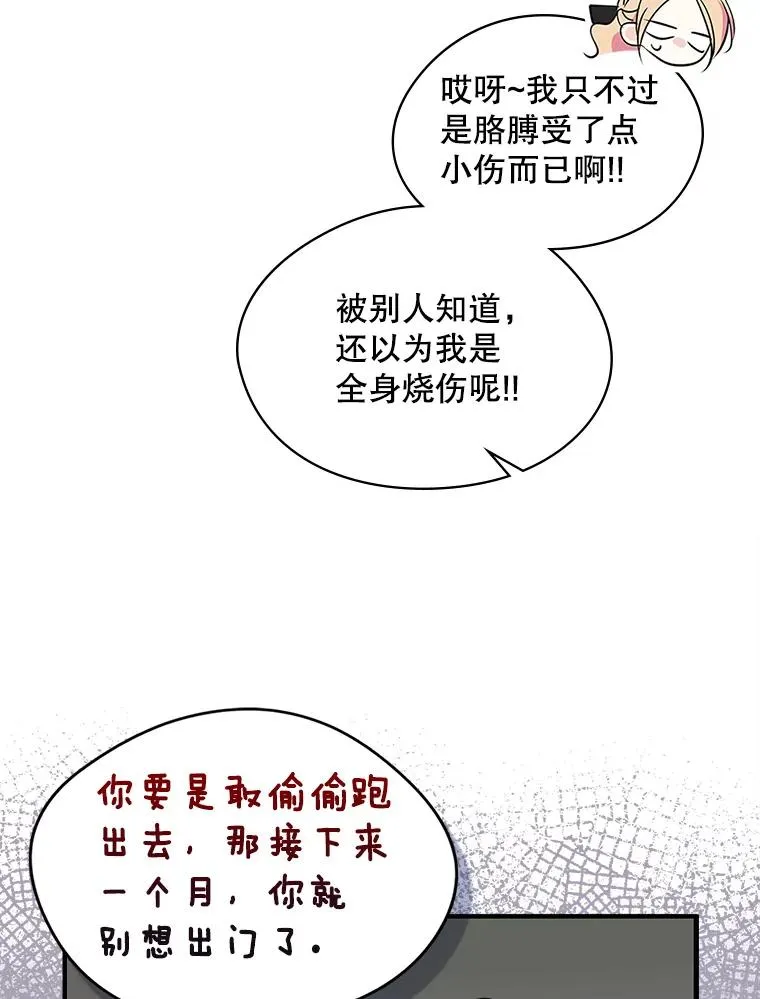 7.装病 第20页