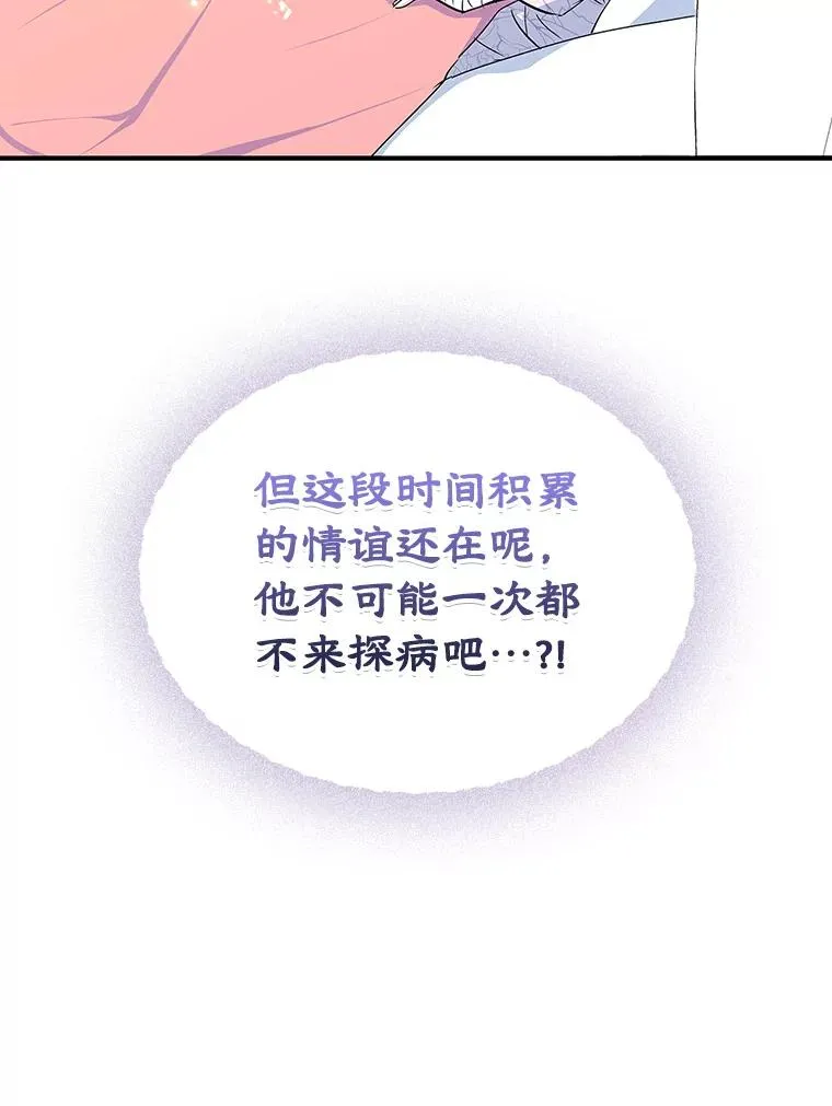7.装病 第30页