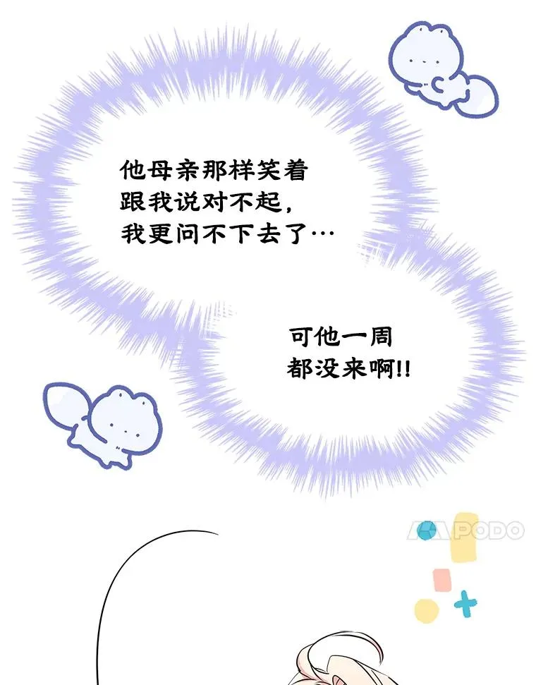 7.装病 第38页