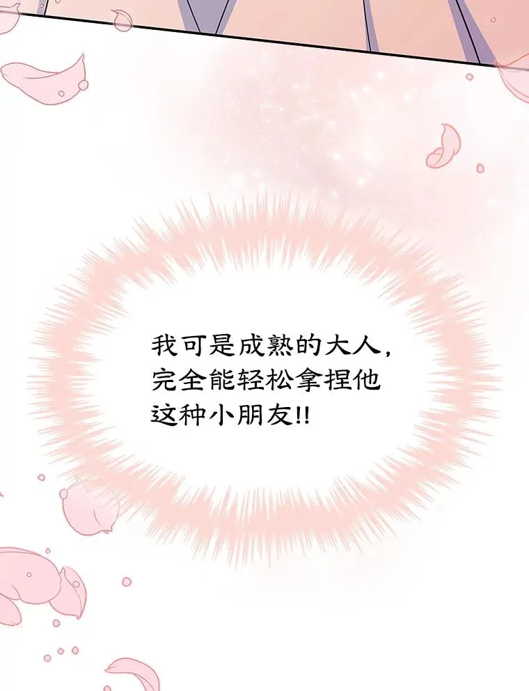 8.我们做朋友吧 第67页