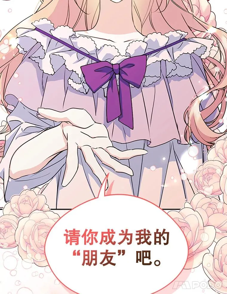 8.我们做朋友吧 第88页