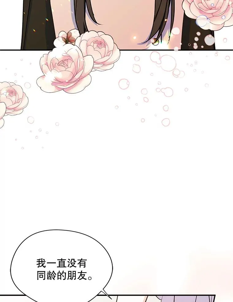 8.我们做朋友吧 第90页