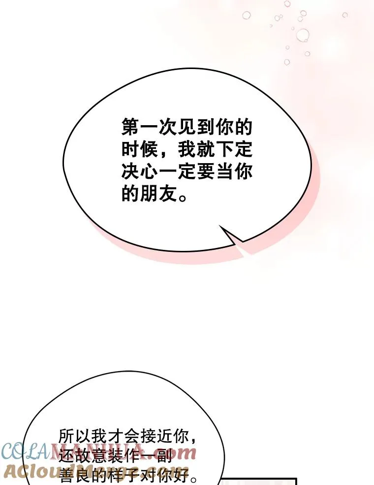 8.我们做朋友吧 第93页