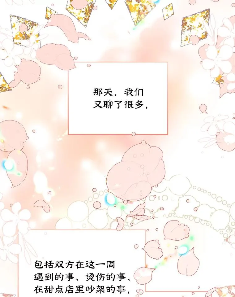 8.我们做朋友吧 第100页