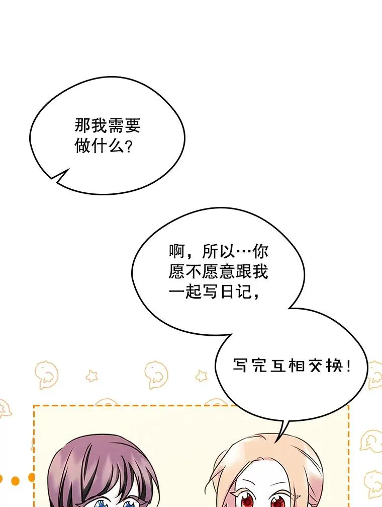 10.交换日记 第15页