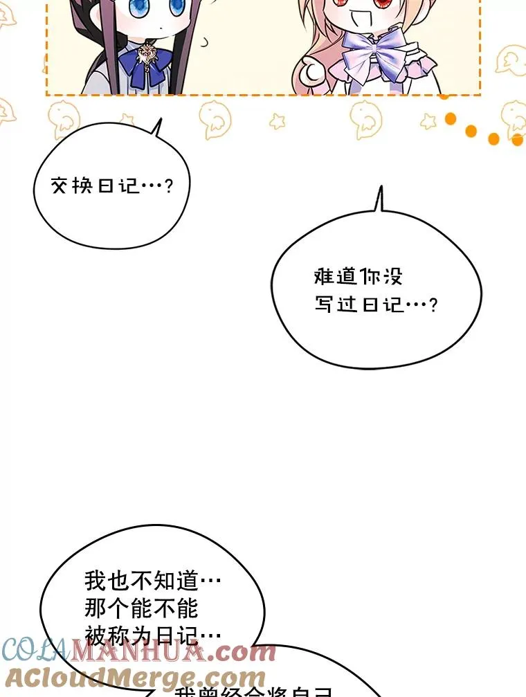 10.交换日记 第16页