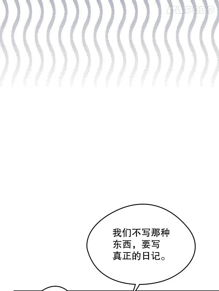 10.交换日记 第18页