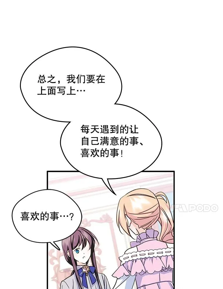 10.交换日记 第27页