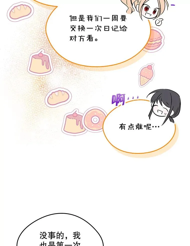 10.交换日记 第29页