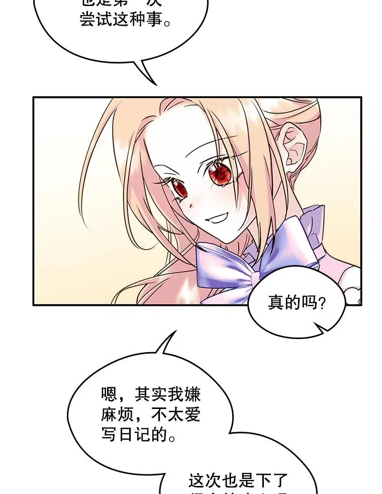 10.交换日记 第30页