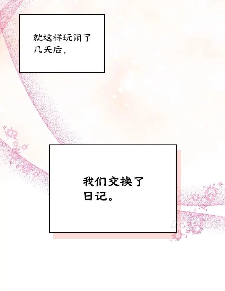 10.交换日记 第57页