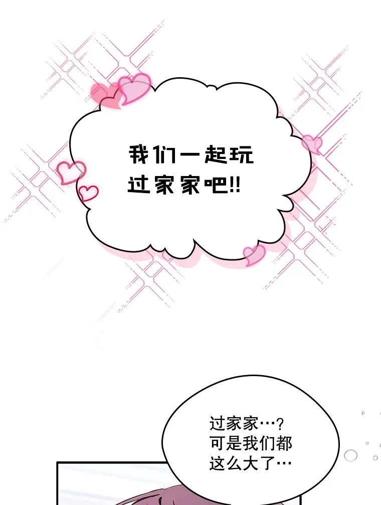 11.过家家 第45页