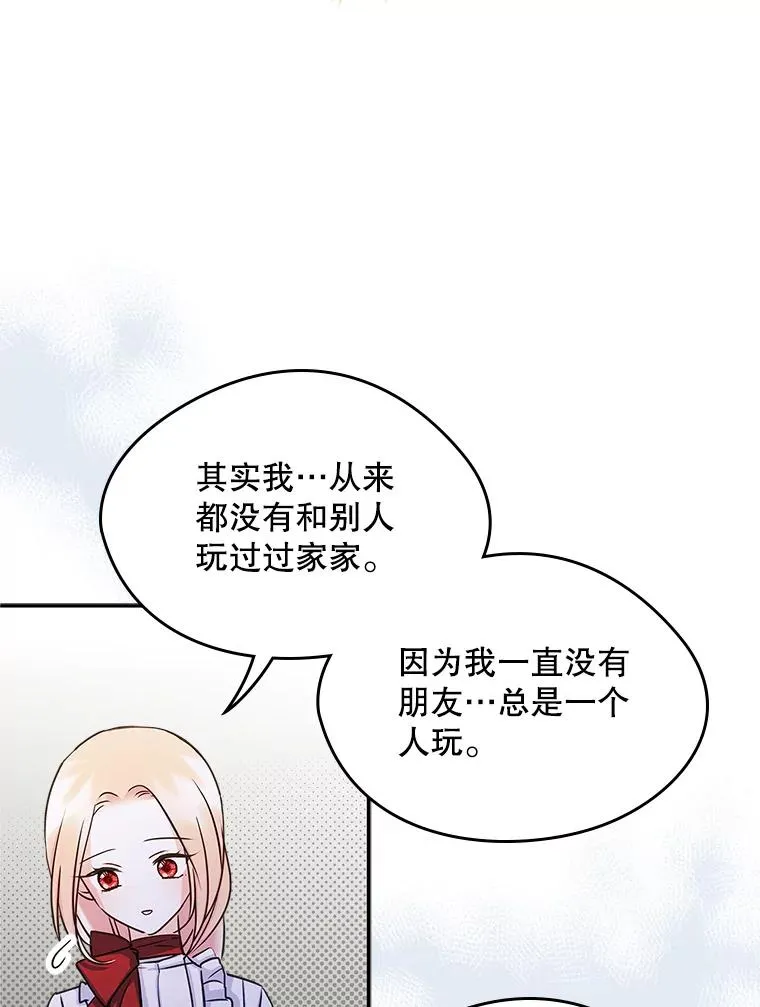 11.过家家 第48页