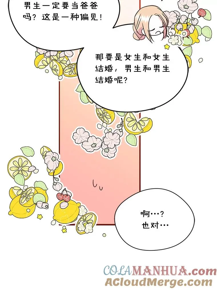 11.过家家 第55页