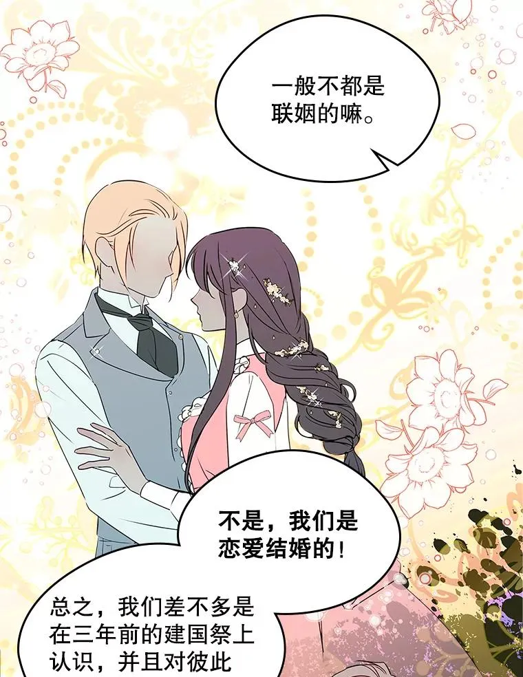 12.遇见精灵？ 第7页
