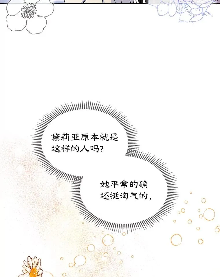 12.遇见精灵？ 第36页