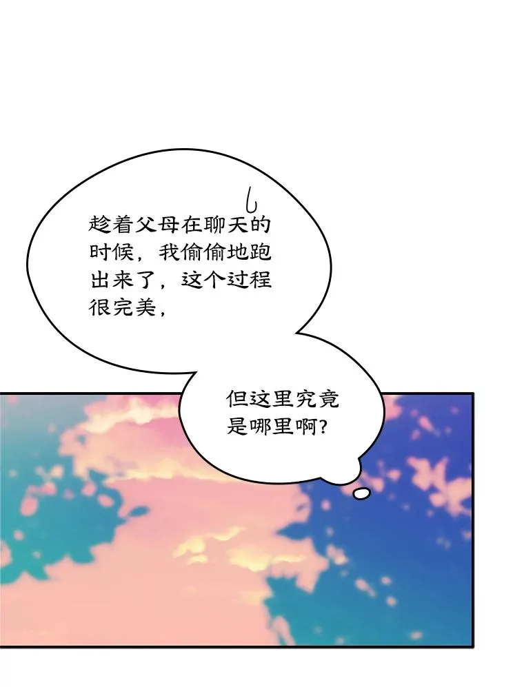12.遇见精灵？ 第91页