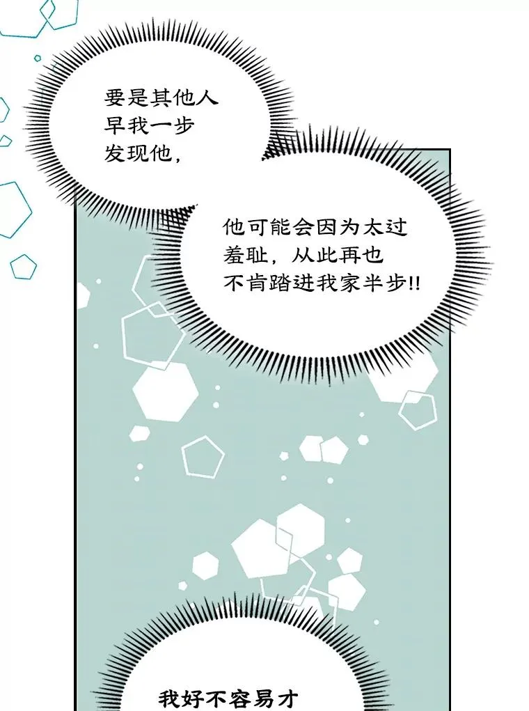 13.一见钟情 第41页