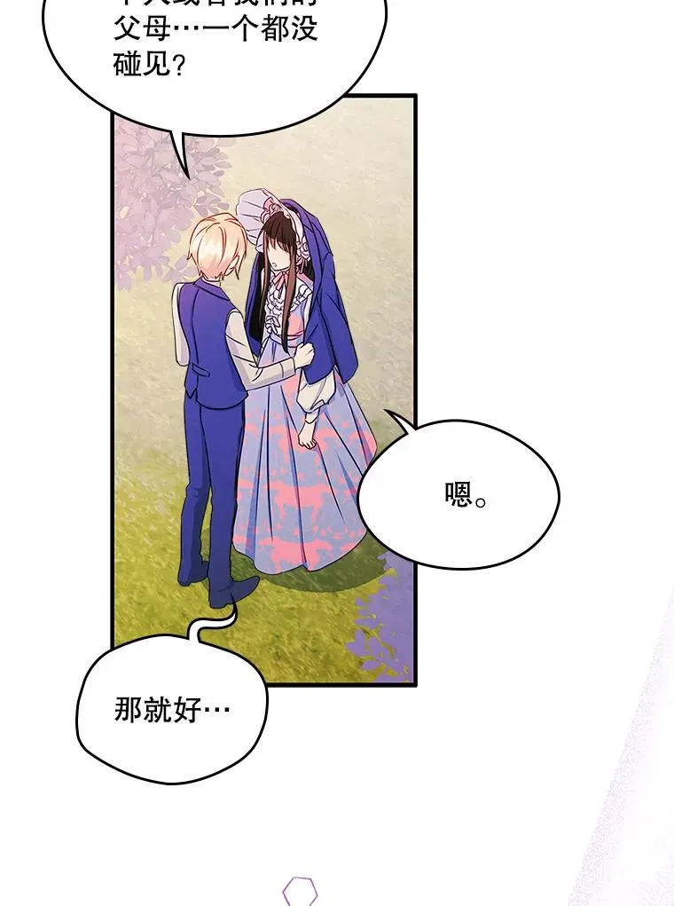 13.一见钟情 第50页
