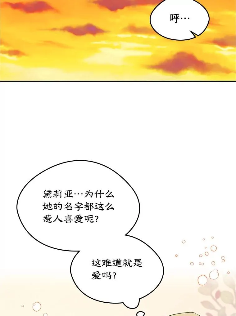 13.一见钟情 第69页